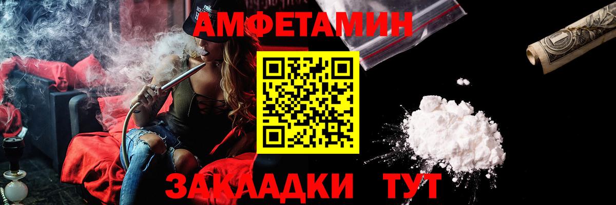 Amphetamine  АМФЕТАМИН VHQ  Амфетамин  Заволжье  Вход с VPN 