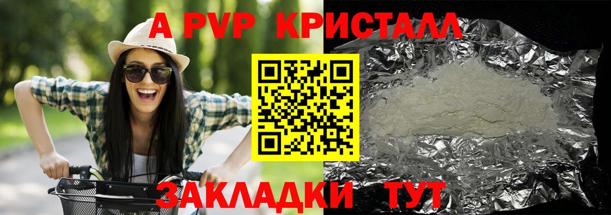Alfa_PVP кристаллы Заволжье
