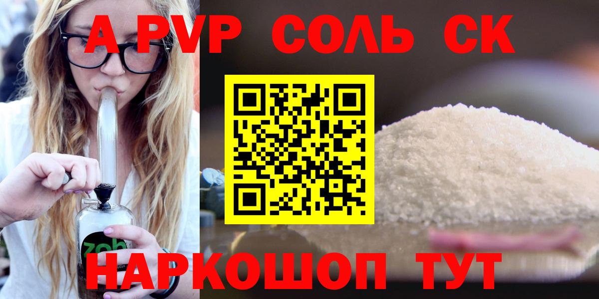 цена   Вход с VPN  Заволжье  Alpha-PVP Соль  A PVP СК  Alpha-PVP СК 