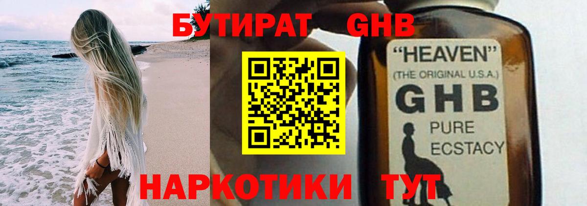 Заволжье  Бутират оксибутират  Вход с VPN 