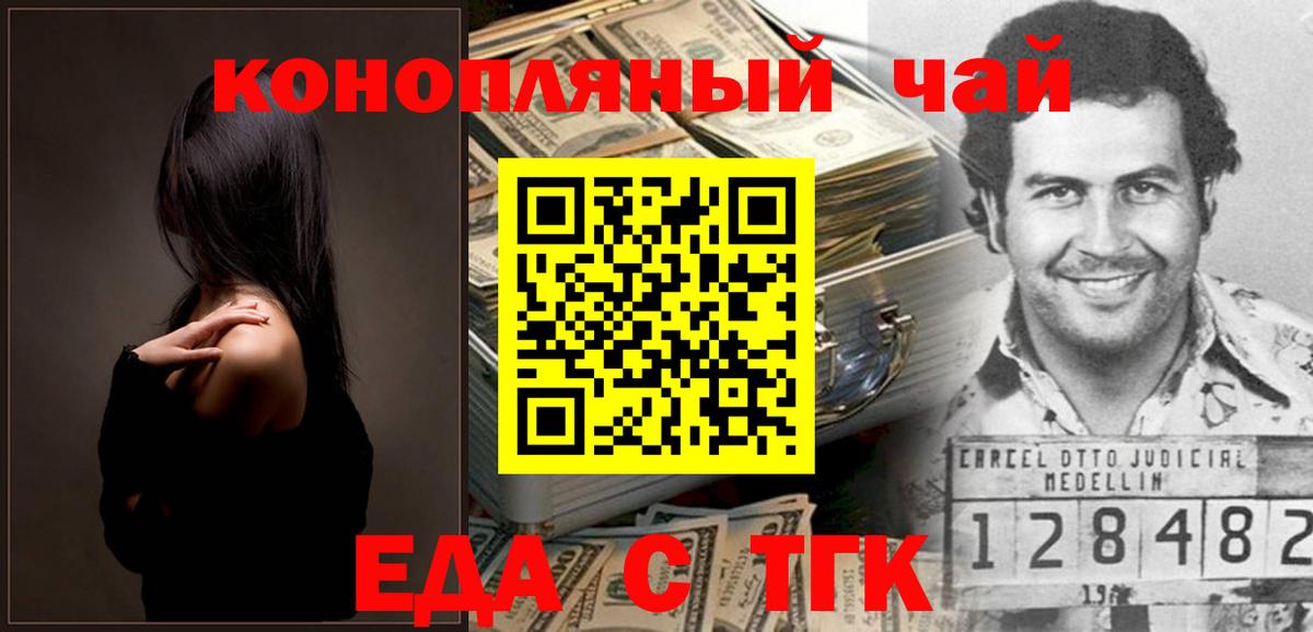 Еда ТГК конопля  Вход с VPN  Заволжье 