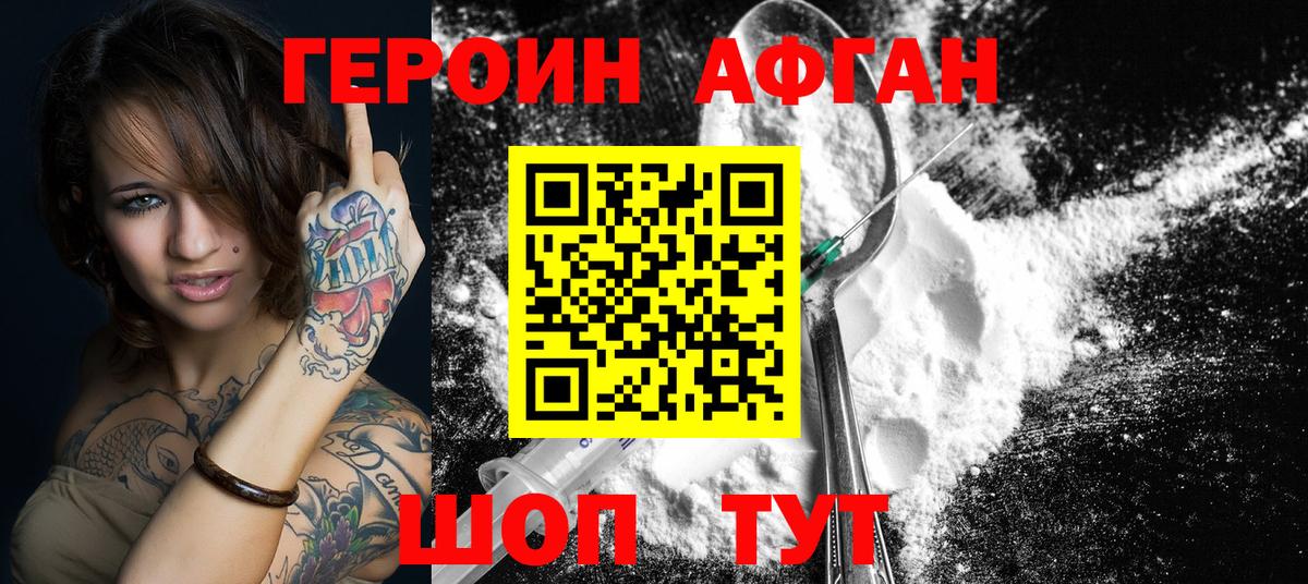 ГЕРОИН VHQ Заволжье