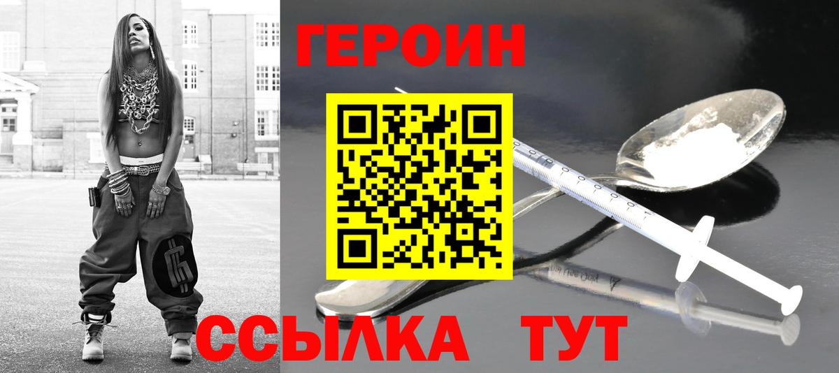 ГЕРОИН  Вход с VPN  Заволжье  Героин белый 