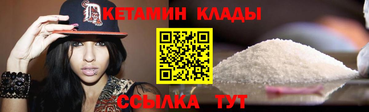 Кетамин VHQ  Вход с VPN  Заволжье 