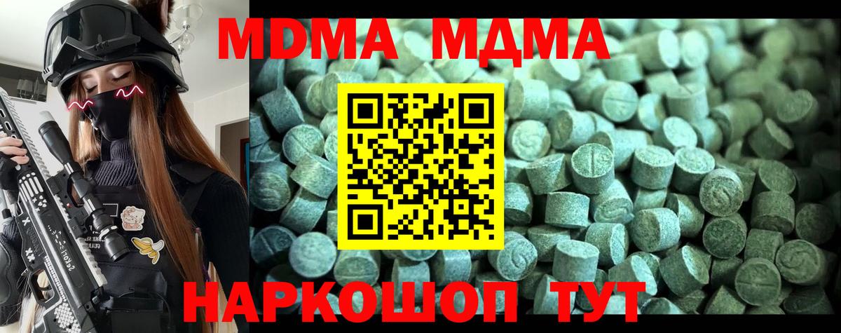 МДМА VHQ  МДМА  Заволжье  Вход с VPN  MDMA crystal 